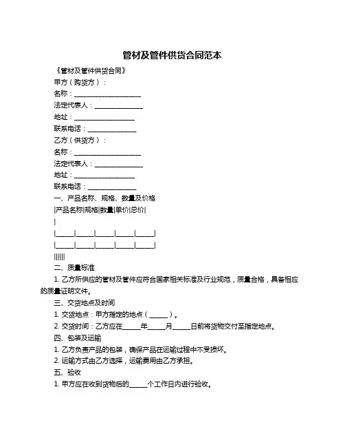 管材及管件供货合同范本
