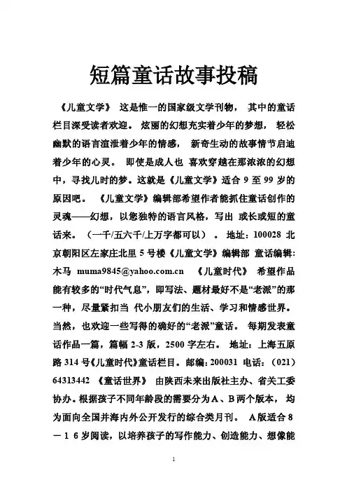 短篇童话故事投稿