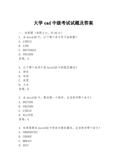 大学cad中级考试试题及答案
