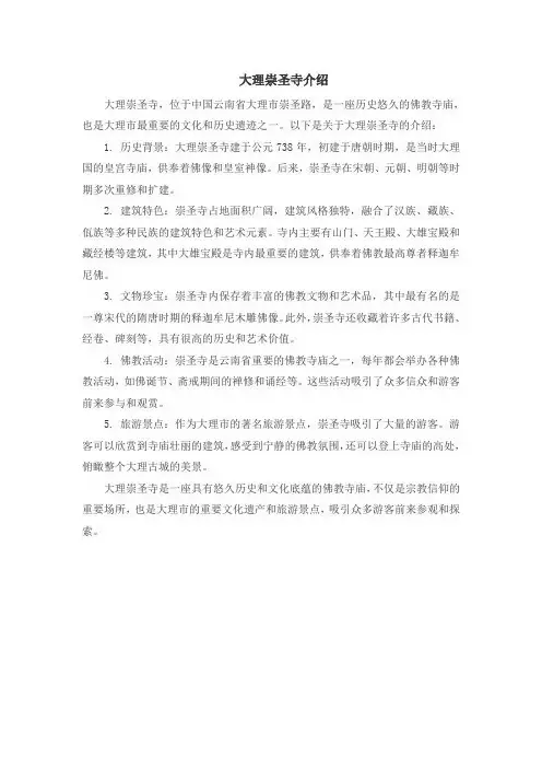 大理崇圣寺介绍