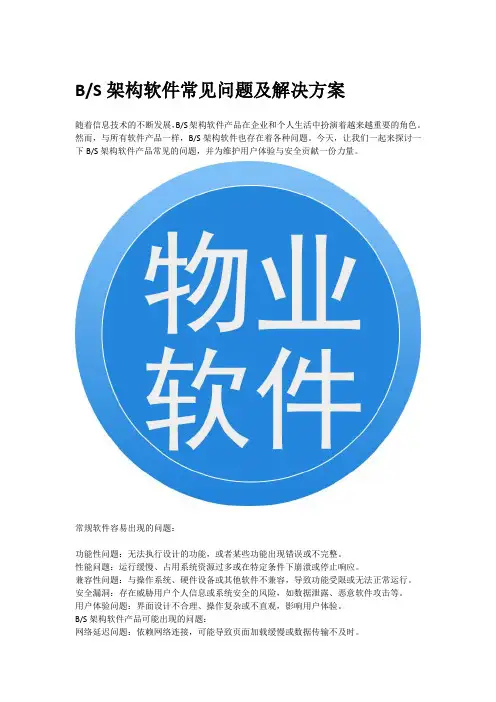 软件常见问题及解决方案