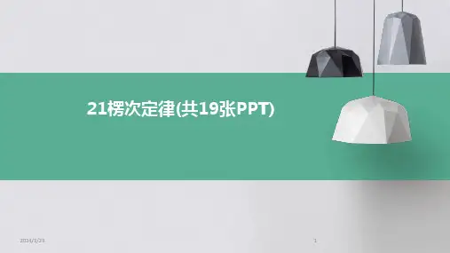 2024年度21楞次定律(共19张PPT)