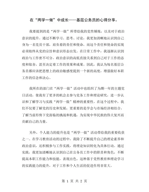 在“两学一做”中成长——基层公务员的心得分享