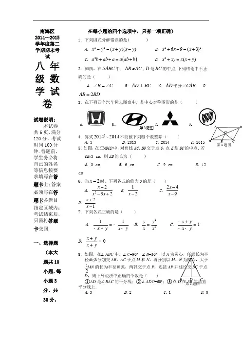 南海区八年级期末试题真题汇编