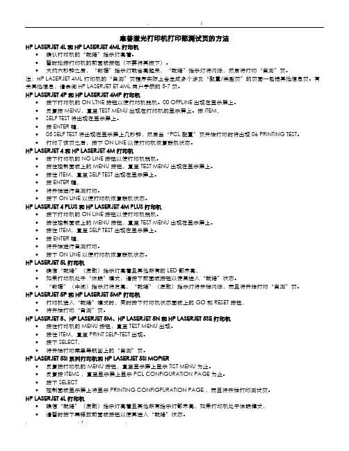 惠普打印机打印测试页的方法