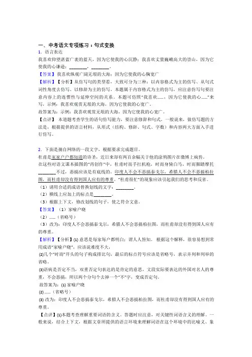 【精品】人教版中考语文句式变换训练试题整理及答案