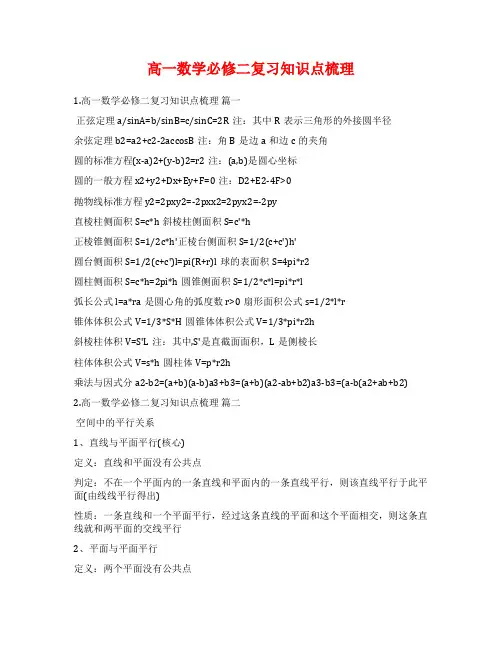 高一数学必修二复习知识点梳理