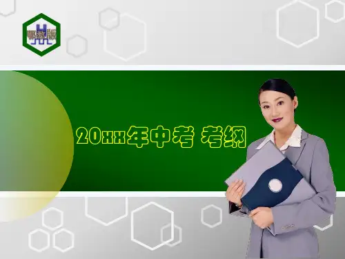 中考语文考纲解读