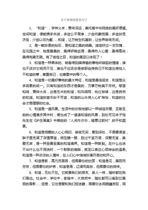 关于和谐的优美句子_唯美的句子