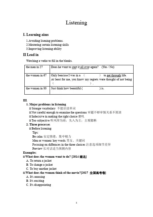 高中英语_听力专题教学设计学情分析教材分析课后反思