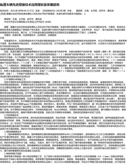 轨道车辆先进焊接技术应用现状及发展趋势