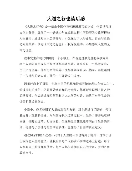 大道之行也读后感