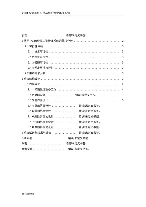 基于PB语言的企业工资管理系统