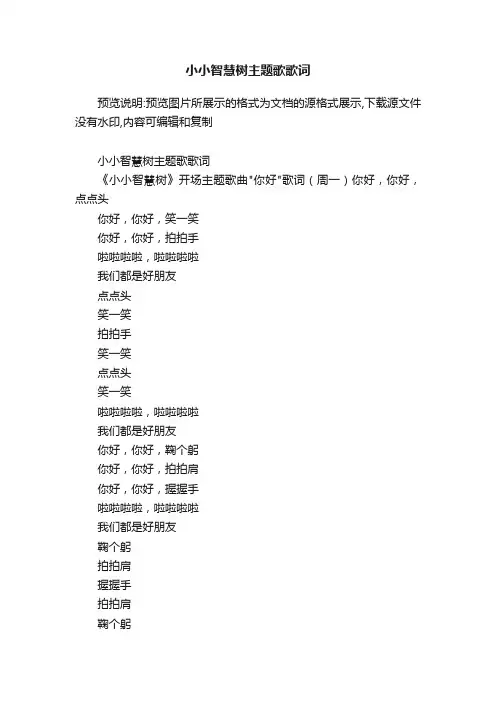 小小智慧树主题歌歌词