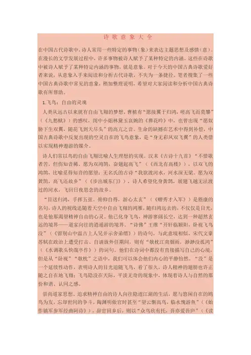诗 歌 意 象 大 全