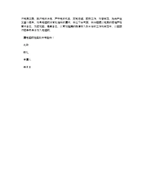 2018年农民入党申请范文