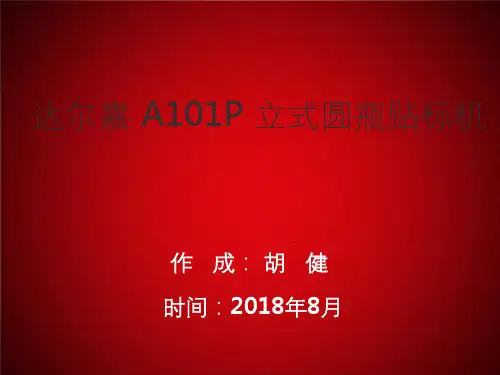 贴标机的使用说明