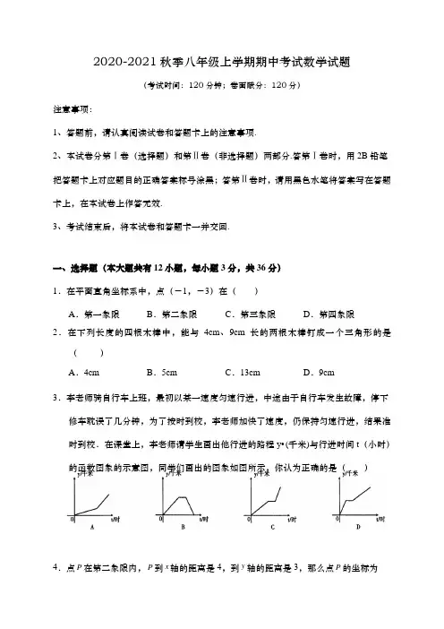 2020-2021秋季八年级上学期期中考试数学试题 (含答案) (2)