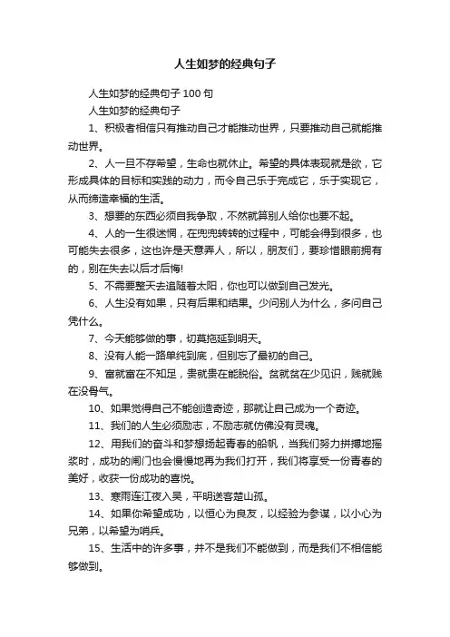 人生如梦的经典句子