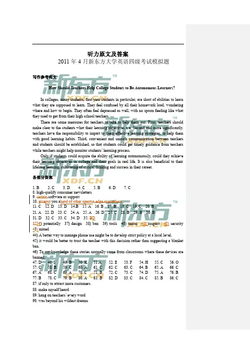 听力原文及答案2011年4月新东方大学英语四级考试模拟题