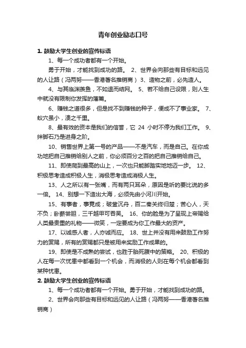 青年创业励志口号