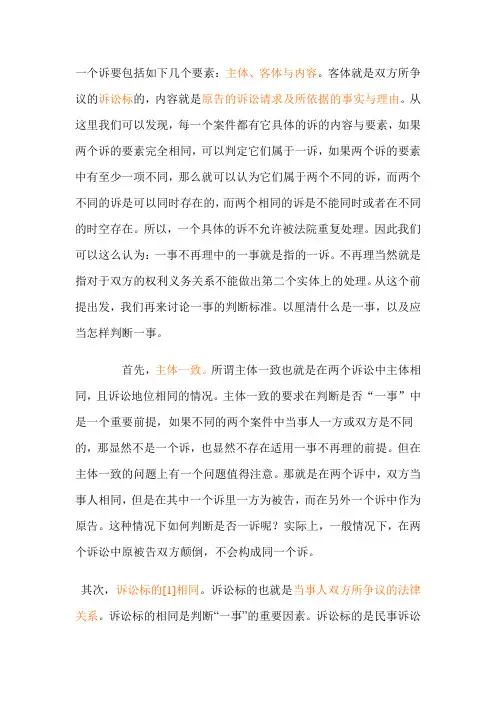 一事不再理原则