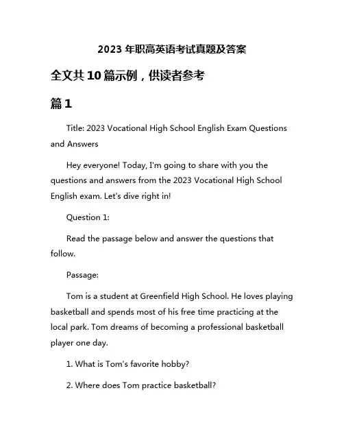 2023年职高英语考试真题及答案