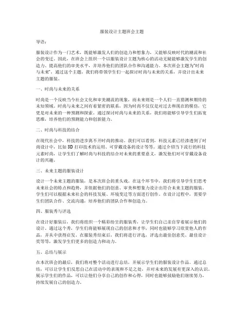 服装设计主题班会主题