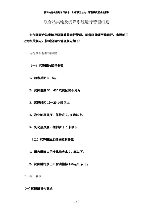 【精品】沉降罐