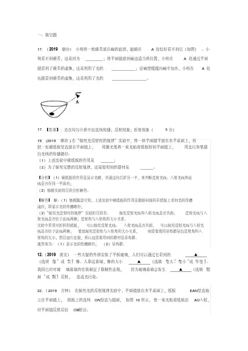 2019年全国物理中考试题分类汇编(85套)——光现象