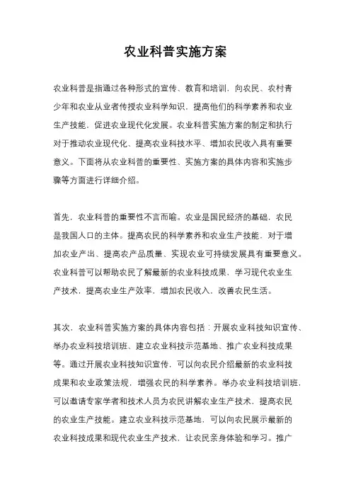农业科普实施方案