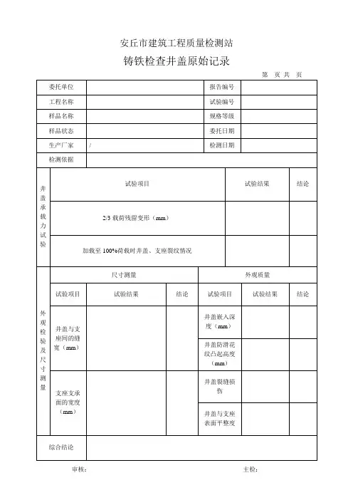 2铸铁检查井盖检测原始记录