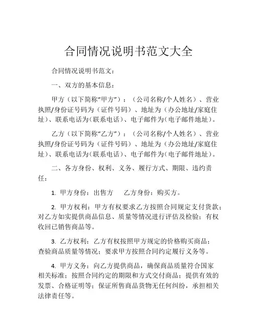 合同情况说明书范文大全