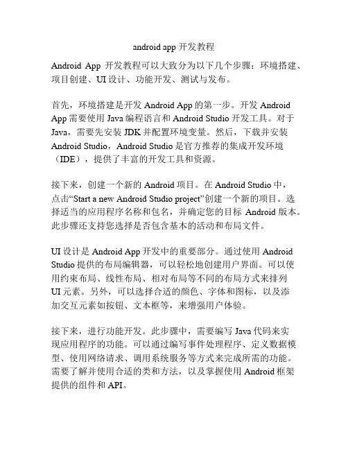 android app 开发教程