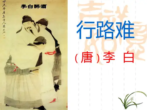 九年级语文上册13《诗词三首》课件