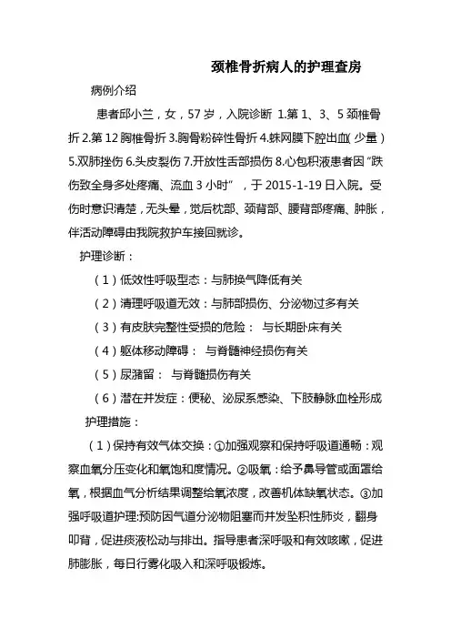 颈椎骨折病人的护理查房