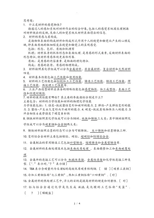 设计材料与工艺试题(含答案)