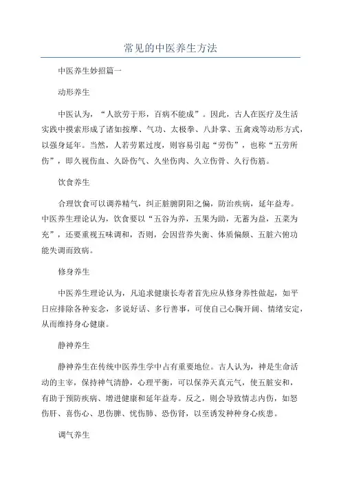 常见的中医养生方法