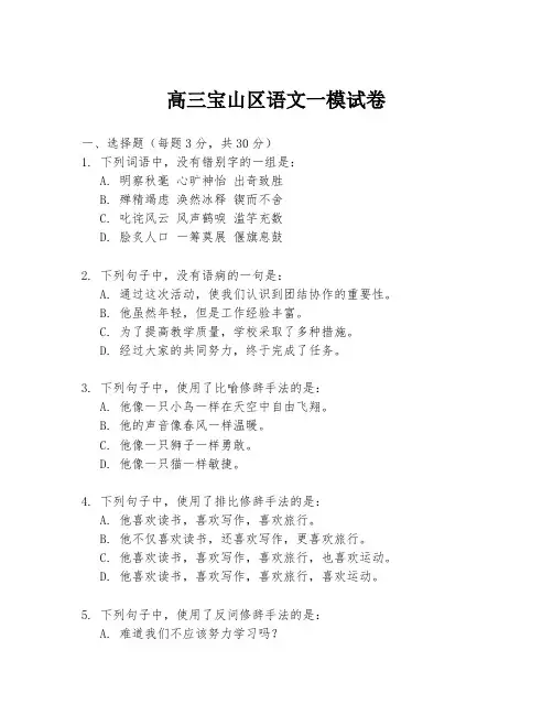 高三宝山区语文一模试卷
