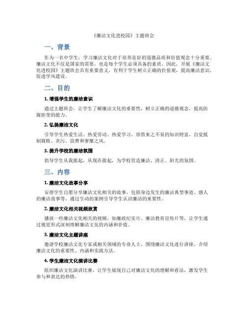 《廉洁文化进校园》主题班会