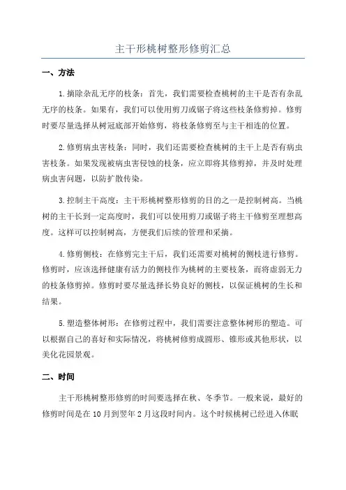 主干形桃树整形修剪汇总