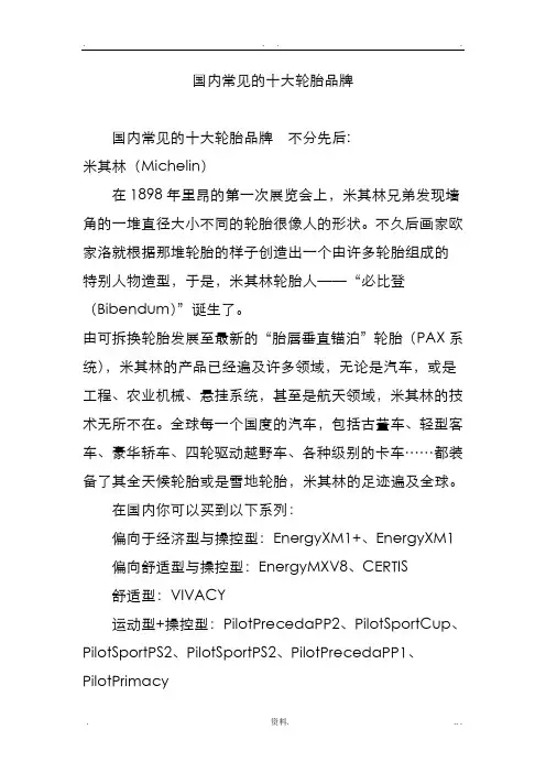 国内常见的十大轮胎品牌