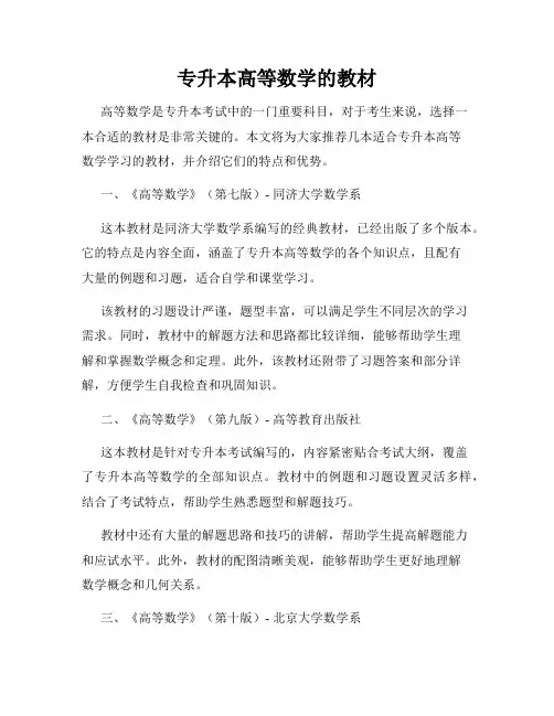 专升本高等数学的教材