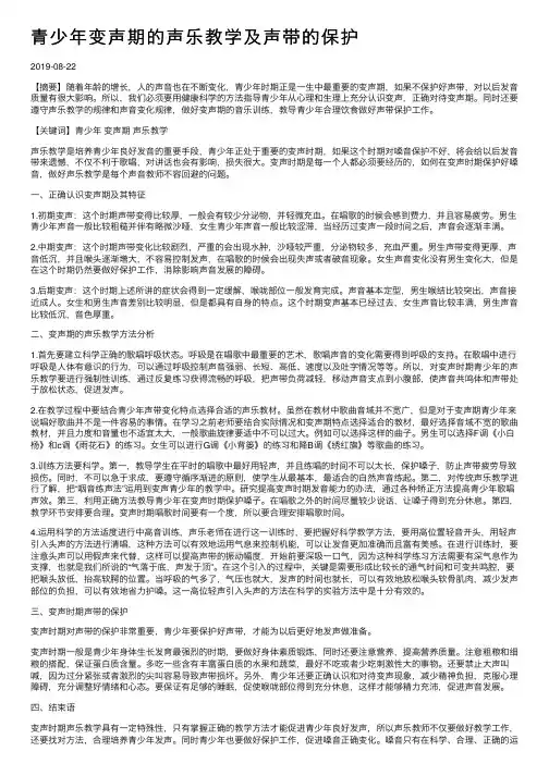 青少年变声期的声乐教学及声带的保护