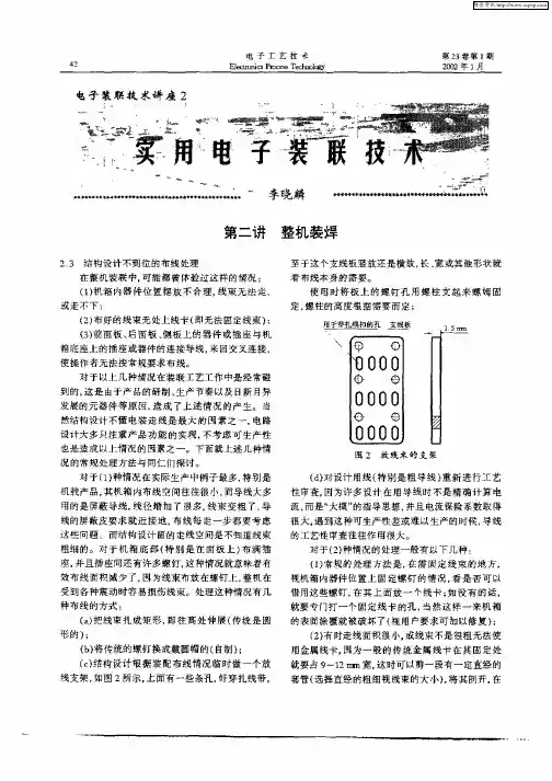 实用电子装联技术