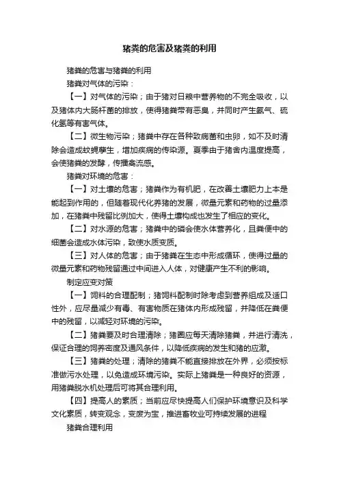 猪粪的危害及猪粪的利用