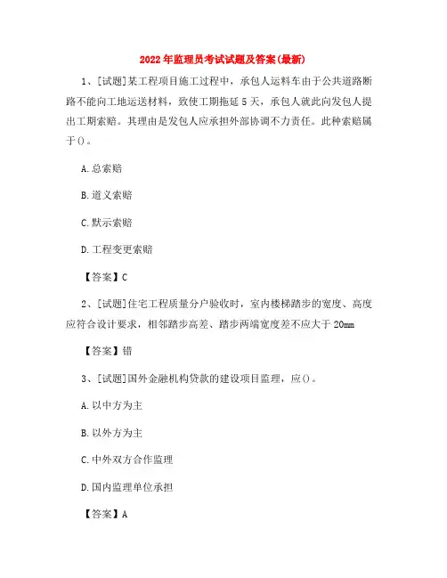2022年监理员考试试题及答案(最新)