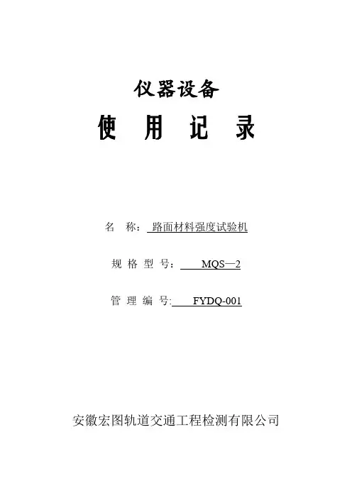 仪器设备使用记录封面