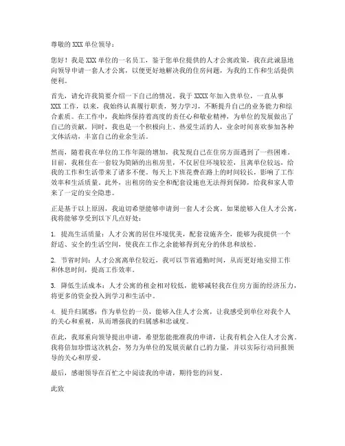 人才公寓申请书范本