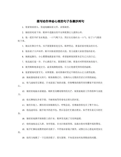 描写动作神态心理的句子各摘抄两句